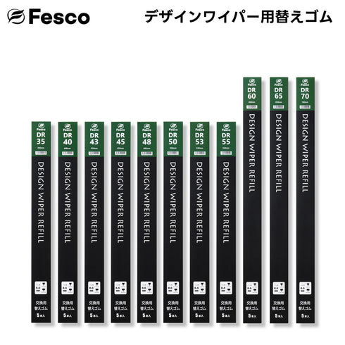 DR デザインワイパー用替えゴム FESCO(フェスコ)