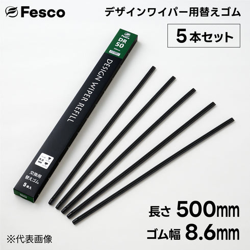 DR デザインワイパー用替えゴム FESCO(フェスコ)