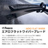 エアロフラットワイパー左右2本SET リーフ H22.12~H29.9(2010.12~2017.9) ZE0・AZE0日産(NISSAN) FESCO