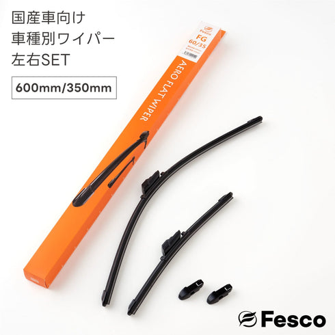 エアロフラットワイパー左右2本SET デミオ H19.7~H26.8(2007.7~2014.8) DE3AS・DE3FS・DE5FS・DEJFSマツダ(MAZDA) FESCO