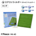 ホンダ アコードワゴン カーエアコンフィルター CM1 K20A 2004.10~2008.12 Fesco キャビンフィルター 脱臭 除菌 除塵 花粉 PM2.5