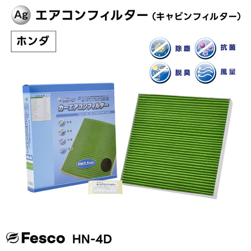 ホンダ ストリーム カーエアコンフィルター RN6 R18A 2006.7~2014.5 Fesco キャビンフィルター 脱臭 除菌 除塵 花粉 PM2.5