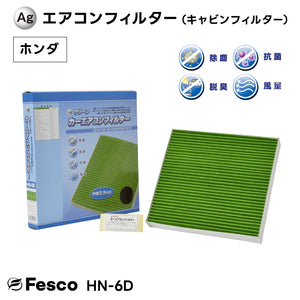 ホンダ ヴェゼルハイブリッド カーエアコンフィルター RV5 LEC-H5 2021.4~ Fesco キャビンフィルター 脱臭 除菌 除塵 花粉 PM2.5