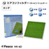 ホンダ フィット カーエアコンフィルター GK4 L13B 2013.9~2020.2 Fesco キャビンフィルター 脱臭 除菌 除塵 花粉 PM2.5