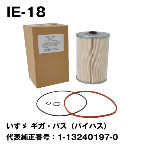 オイルフィルター IE-18 いすゞ ギガ・バス(バイパス) 代表純正番号:1-13240197-0 FESCO(フェスコ)