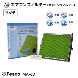 マツダ アクセラスポーツ カーエアコンフィルター BMLFS S5-DPTS 2016.7~2019.5 Fesco キャビンフィルター 脱臭 除菌 除塵 花粉 PM2.5