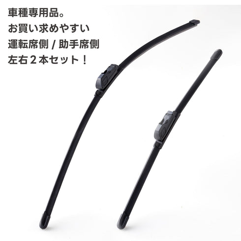 ジャガー Xタイプ用 エアロフラットワイパー左右2本SET 2.5 エステート ABA-J51XB GH-J51XA 2003.09~2009.12 FESCO
