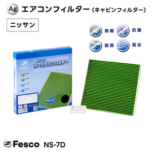 ニッサン ラティオ カーエアコンフィルター N17 HR12DE 2012.10~2016.12 Fesco キャビンフィルター 脱臭 除菌 除塵 花粉 PM2.5