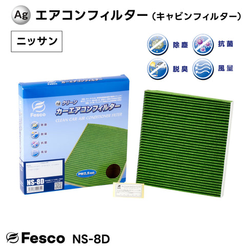 ニッサン キックス カーエアコンフィルター SNP15 HR12DE 2022.7~ Fesco キャビンフィルター 脱臭 除菌 除塵 花粉 PM2.5