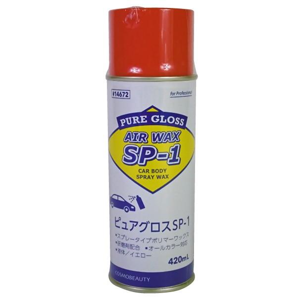ピュアグロス SP-1 自動車用 ポリマーコーティング 420ml 14672 (業務用)