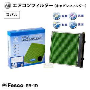 スバル XV ハイブリッド カーエアコンフィルター GPE FB20 2013.6~2017.5 Fesco キャビンフィルター 脱臭 除菌 除塵 花粉 PM2.5