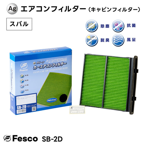 スバル インプレッサ スポーツ カーエアコンフィルター GT6 FB20 2016.10~ Fesco キャビンフィルター 脱臭 除菌 除塵 花粉 PM2.5
