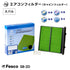 スバル フォレスター カーエアコンフィルター SK9 FB25 2018.7~ Fesco キャビンフィルター 脱臭 除菌 除塵 花粉 PM2.5