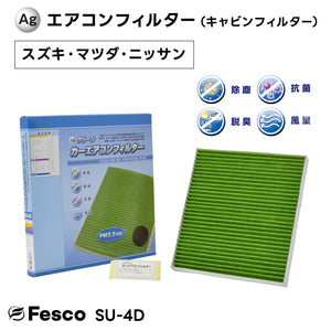 マツダ スクラムトラック カーエアコンフィルター DG16T R06A 2015.10~ Fesco キャビンフィルター 脱臭 除菌 除塵 花粉 PM2.5
