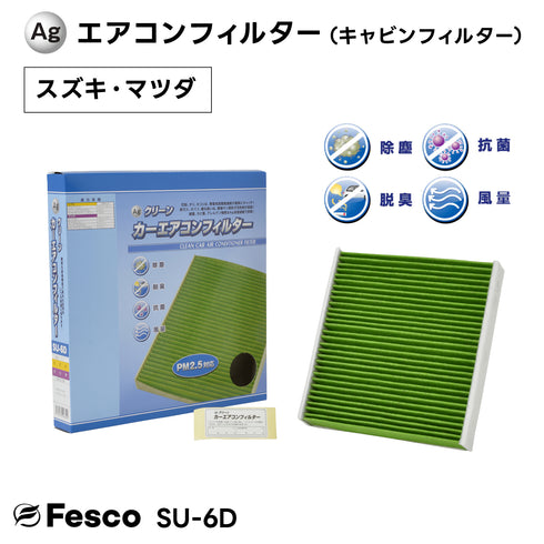 マツダ キャロルエコ カーエアコンフィルター HB35S R06A 2013.3~2015.1 Fesco キャビンフィルター 脱臭 除菌 除塵 花粉 PM2.5