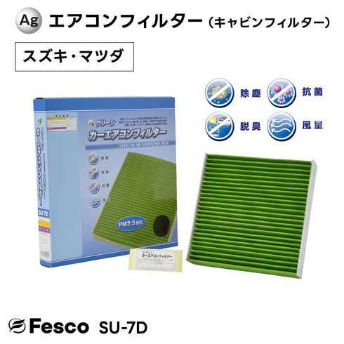 スズキ ワゴンR カーエアコンフィルター MH35S R06A 2017.2~2020.1 Fesco キャビンフィルター 脱臭 除菌 除塵 花粉 PM2.5