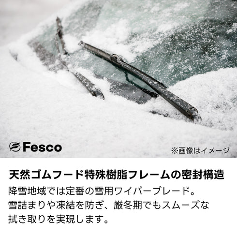 SW 雪用ワイパーブレード スノーワイパーブレード 冬用ワイパー FESCO(フェスコ)