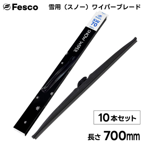 【10本セット】SW 雪用ワイパーブレード スノーワイパーブレード FESCO(フェスコ)