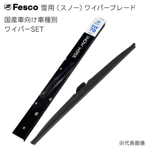 SW雪用スノーワイパー