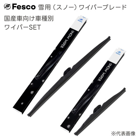 SW雪用スノーワイパー