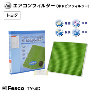 トヨタ カローラスパシオ カーエアコンフィルター ZZE124N 1ZZ-FE 2003.4~2007.6 Fesco キャビンフィルター 脱臭 除菌 除塵 花粉 PM2.5