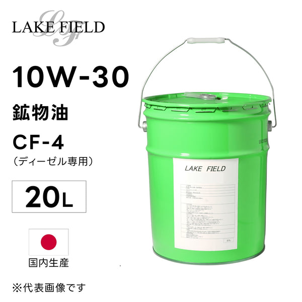 LAKE FIELD エンジンオイル CF-4 10W30 20L 鉱物油 国産(ディーゼル車専用)