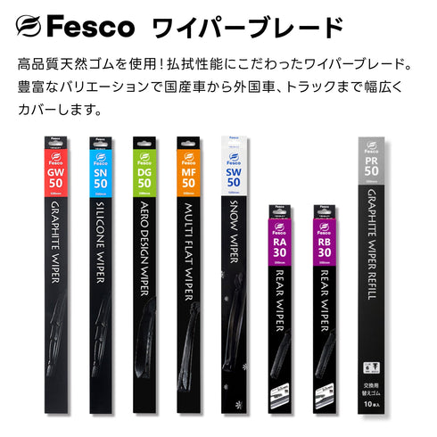 【20本セット】SN 撥水ワイパーブレード 撥水シリコン・トーナメントタイプ FESCO(フェスコ)