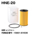 フェスコ(FESCO)大型車用オイルフィルターHNE-20日野レンジャー代表純正番号:15601-EV030