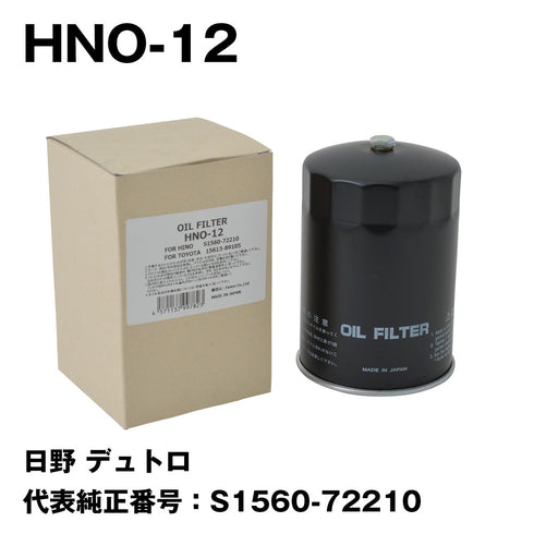 フェスコ(FESCO)大型車用オイルフィルターHNO-12日野デュトロ代表純正番号:S1560-72210