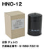 フェスコ(FESCO)大型車用オイルフィルターHNO-12日野デュトロ代表純正番号:S1560-72210