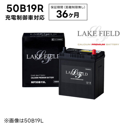 【代引き不可】LF50B19R 充電制御車対応 プレミアムバッテリー 3年補償【互換 36B19R 38B19R 40B19R 42B19R】LAKE FIELD(レイクフィールド)