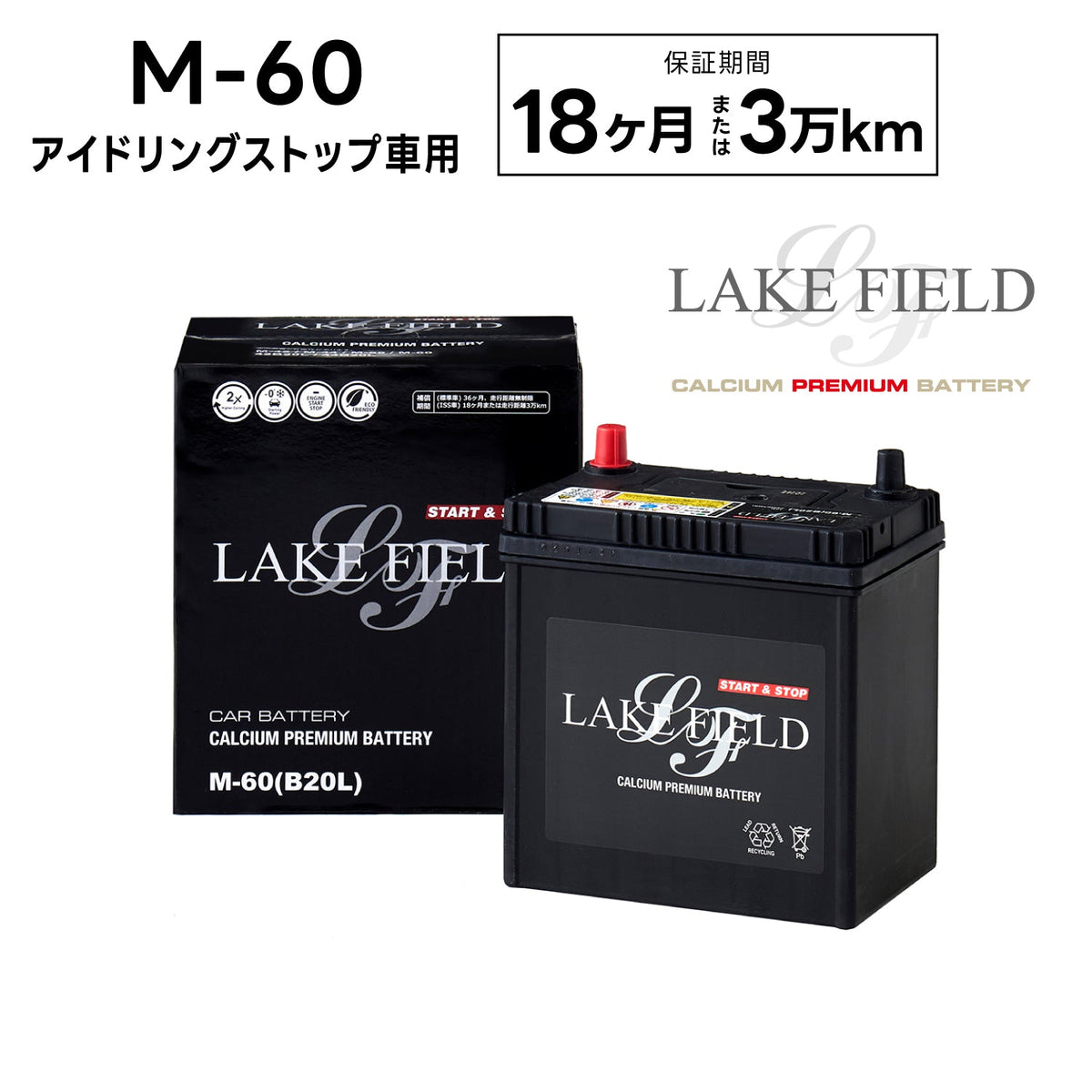 代引き不可】LF-M60L アイドリングストップ車用バッテリー 18ヶ月3万km