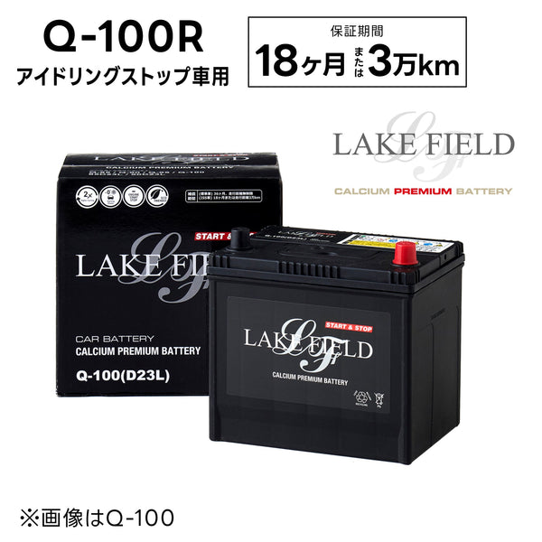 【代引き不可】LF-Q100R アイドリングストップ車用バッテリー 18ヶ月3万km補償【互換 Q-55R Q-85R Q-90R D23R】LAKE FIELD(レイクフィールド)