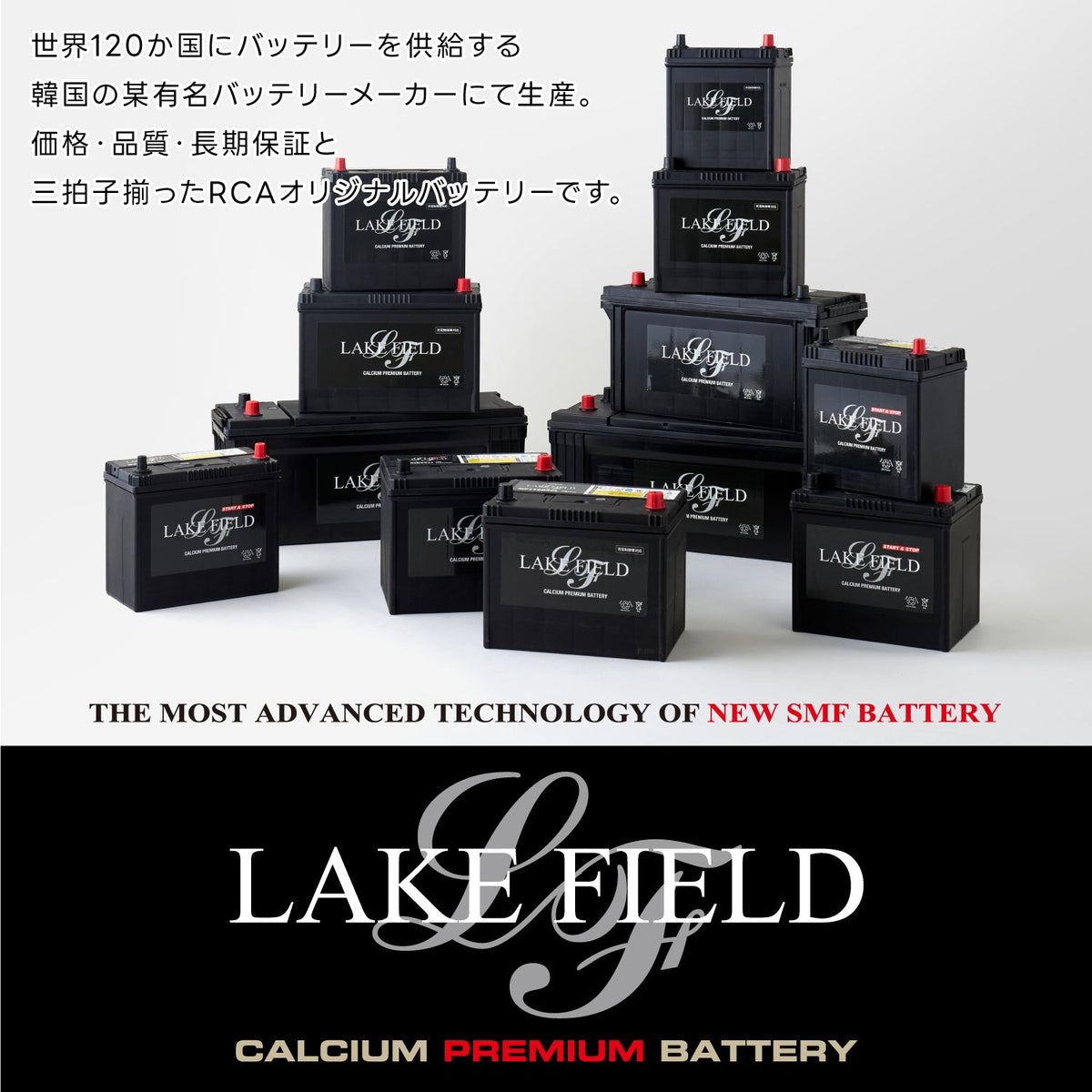 LAKE FIELD（レイクフィールド）自動車用バッテリー　充電制御車用　100D23L　製品保証3年 LAKE FIELD プレミアムバッテリー LF100D23L 充電制御車・標準車対応