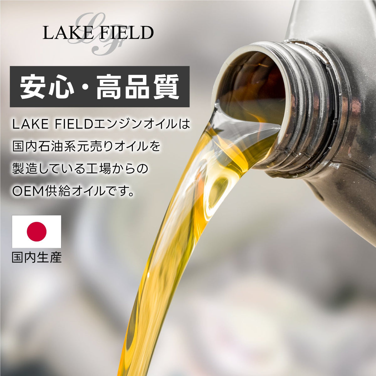 LAKE FIELD エンジンオイル ECO SP/GF-6 10W-30 20L 全合成油 