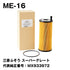 フェスコ(FESCO)大型車用オイルフィルターME-16三菱ふそうスーパーグレート代表純正番号:MX933972