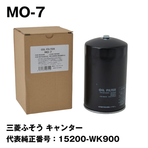 フェスコ(FESCO)大型車用オイルフィルターMO-7三菱ふそうキャンター代表純正番号:15200-WK900