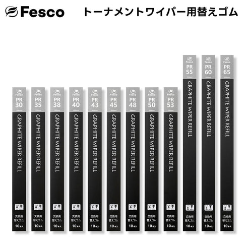 PR トーナメント用ワイパー替えゴム・グラファイト替えゴム FESCO(フェスコ)