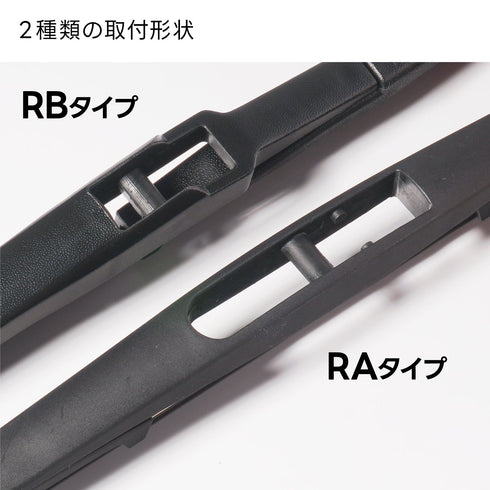 RA形状 リア用ワイパーブレード リア専用樹脂ワイパー FESCO(フェスコ)