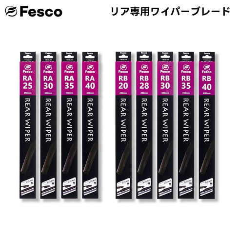 RB形状 リア用ワイパーブレード リア専用樹脂ワイパー FESCO(フェスコ)