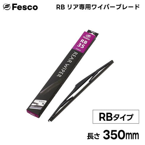 RB形状 リア用ワイパーブレード リア専用樹脂ワイパー FESCO(フェスコ)