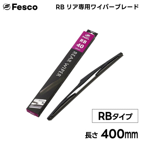 RB形状 リア用ワイパーブレード リア専用樹脂ワイパー FESCO(フェスコ)