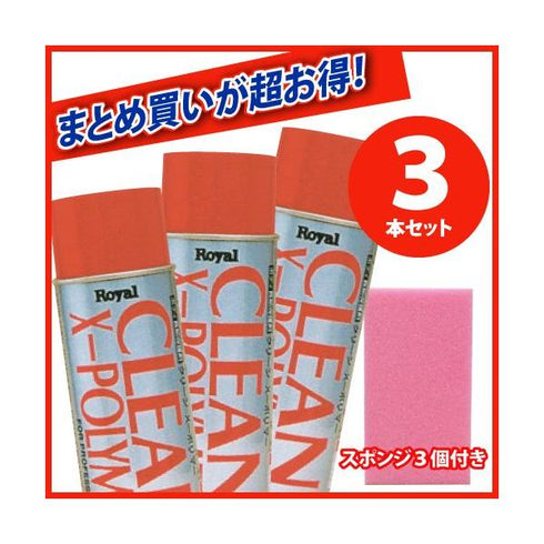 【3本セット】ロイヤル化学研究所 クリーンXポリマー コーティング剤 420ml (業務用)