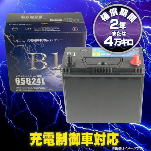 【アトラス同等品】B-1 65B24L 密閉式 12V42AH 充電制御車・普通車対応バッテリー