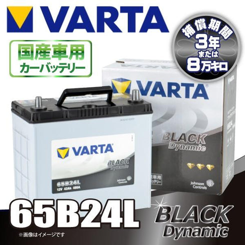 VARTA 65B24L バルタ BLACK DYNAMIC 密閉式 国産車用バッテリー