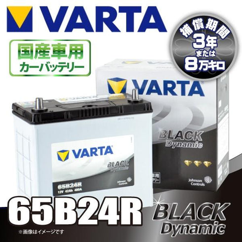 VARTA 65B24R バルタ BLACK DYNAMIC 密閉式 国産車用バッテリー