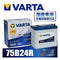 VARTA 75B24R バルタ 充電制御車対応 BLUE DYNAMIC 国産車用バッテリー