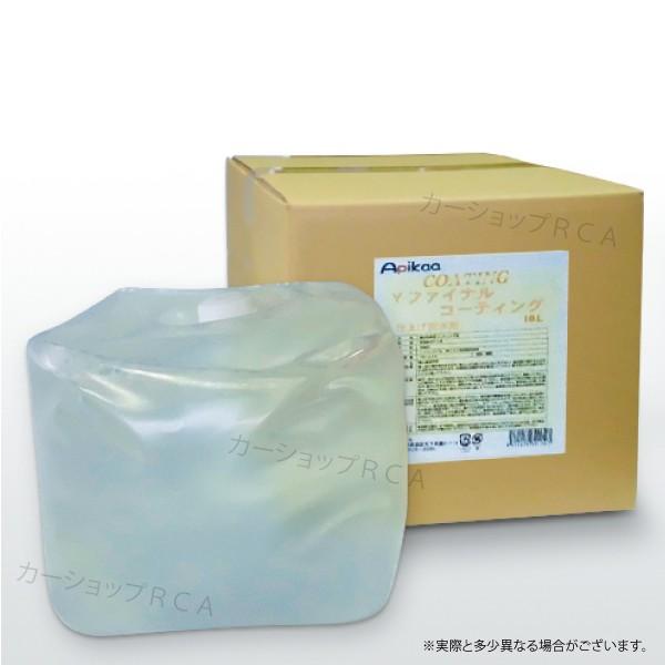 Yファイナルコーティング J198(YASUI ミラコンエクストラクター対応品)10L 業務用 洗車機用 コーティング