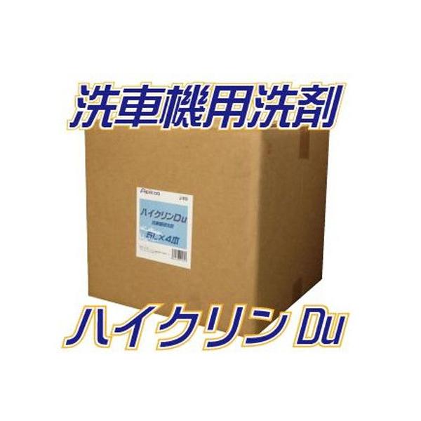 ハイクリンDu (ダイフク ピュアフォーム対応品)5L×4 業務用 洗車機用 シャンプー