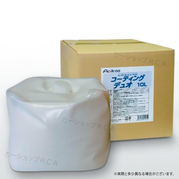 コーティングデュオ(YASHI ミランコンデュオラスター対応品)10L 業務用 洗車機用 コーティング剤